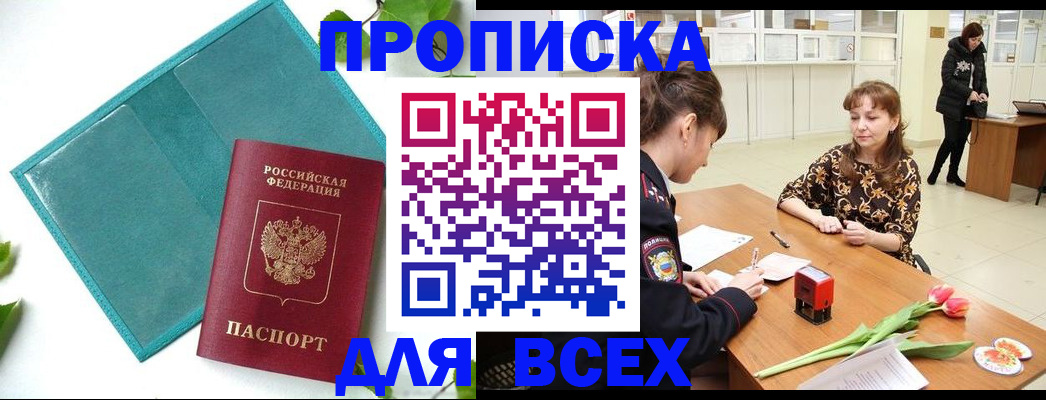 прописка законно в Нерчинске