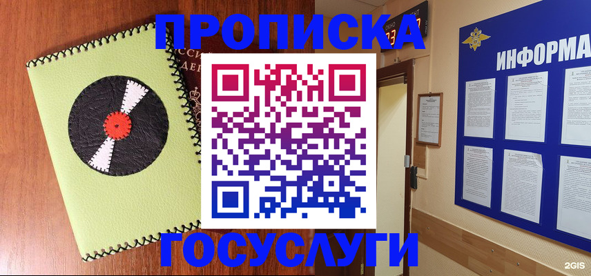 прописка в Нерчинске